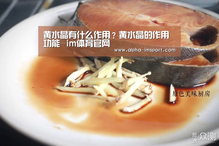 黄水晶有什么作用?黄水晶的作用功能-im体育官网(图3) im体育